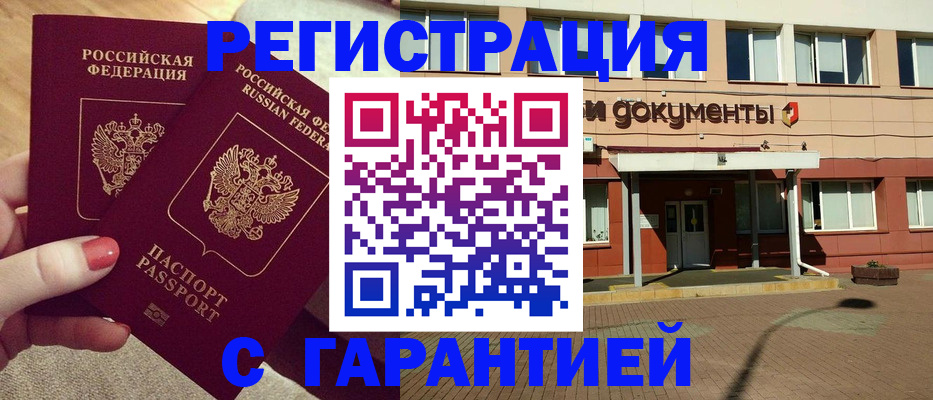 прописка для военкомата в Балашихе