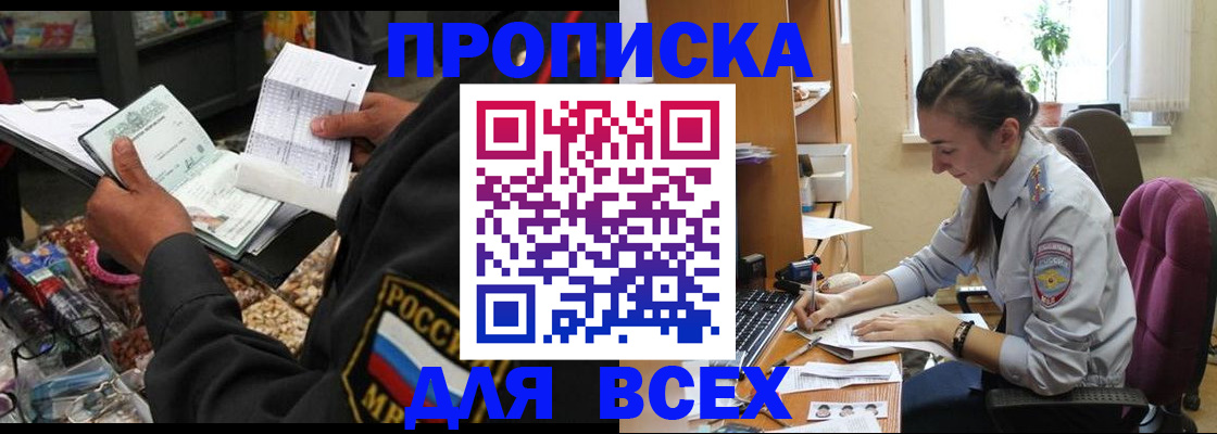 временная регистрация для всех в Балашихе