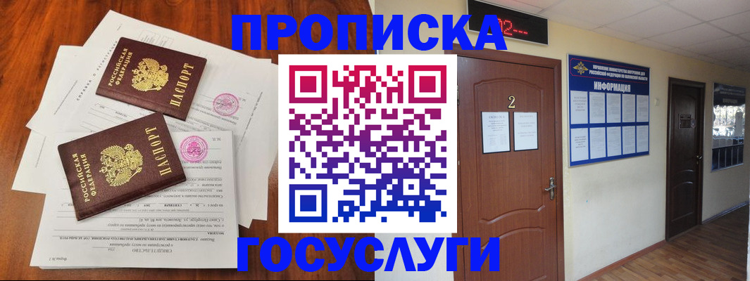 прописка законно в Балашихе
