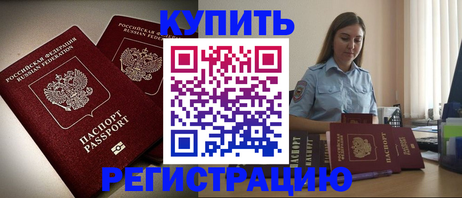 временная регистрация для всех в Балашихе