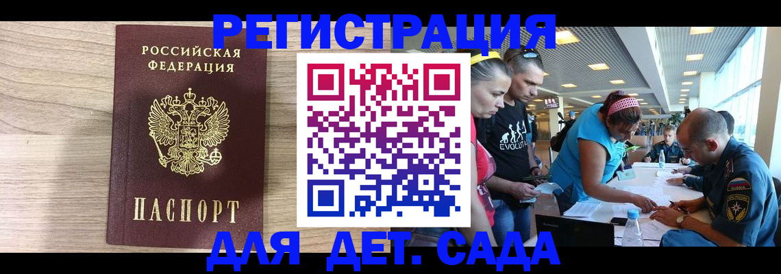 прописка ребенка в Балашихе