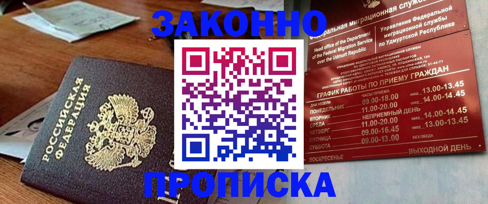 прописка для школы в Балашихе